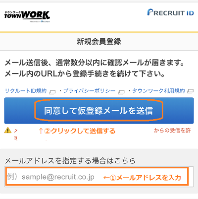タウンワーク会員登録