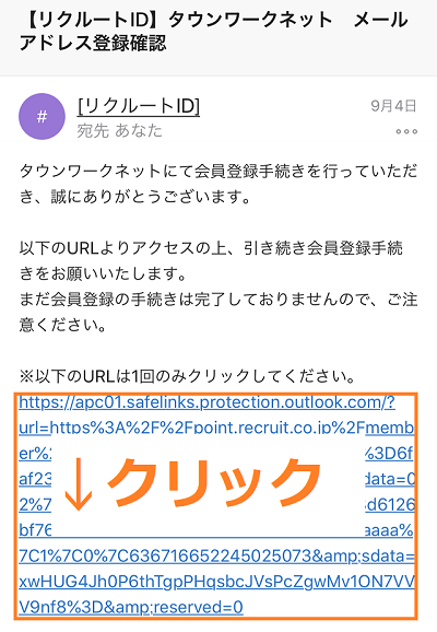 タウンワーク会員登録