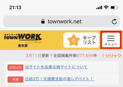 タウンワーク