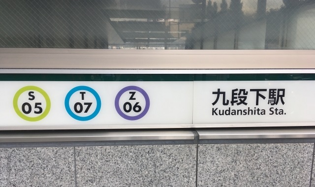 日本武道館周辺のおすすめホテル5選 格安予約 フェスセト
