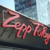 Zepp東京