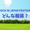 ROCK IN JAPAN FESTIVAL