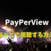 PayPerView