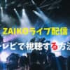 ZAIKO