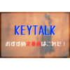 KEYTALK