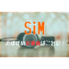 SiM